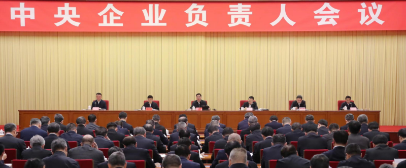 國(guó)務(wù)院國(guó)資委召開(kāi)中央企業(yè)負(fù)責(zé)人會(huì)議 以進(jìn)促穩(wěn)推動(dòng)高質(zhì)量發(fā)展 勇?lián)姑鰪?qiáng)核心功能提高核心競(jìng)爭(zhēng)力