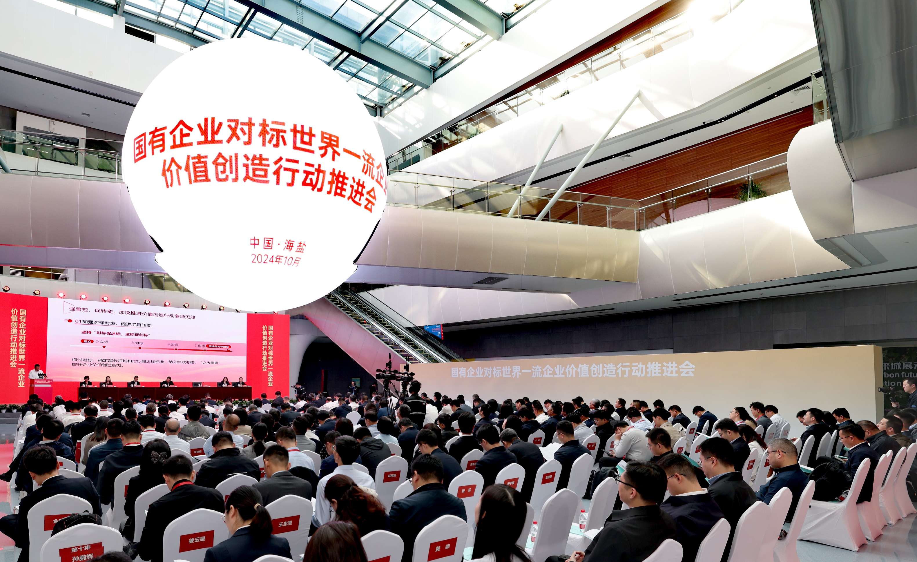 國(guó)務(wù)院國(guó)資委召開(kāi)國(guó)有企業(yè)對(duì)標(biāo)世界一流企業(yè)價(jià)值創(chuàng)造行動(dòng)推進(jìn)會(huì)