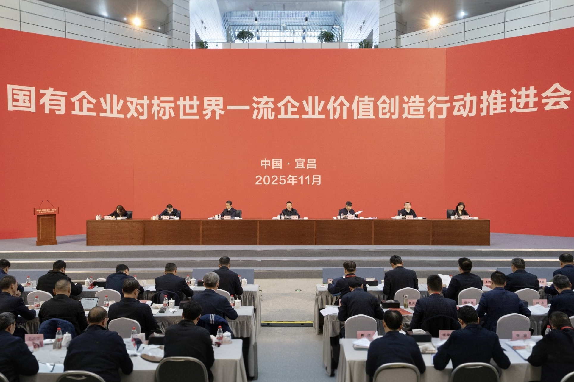 國(guó)務(wù)院國(guó)資委召開國(guó)有企業(yè)對(duì)標(biāo)世界一流企業(yè)價(jià)值創(chuàng)造行動(dòng)推進(jìn)會(huì)
