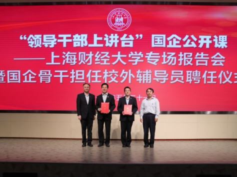 國資小新:國企公開課 | 中國國新周渝波講述國有資本運營的探索實踐