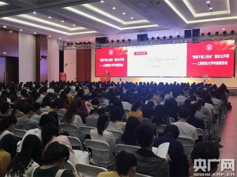 央廣網(wǎng):國企領(lǐng)導(dǎo)上講臺 | 中國國新黨委書記走入滬上高校 講述國有資本運營的探索實踐